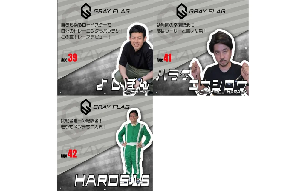 26年 GRAY FLAGオーディション通過者