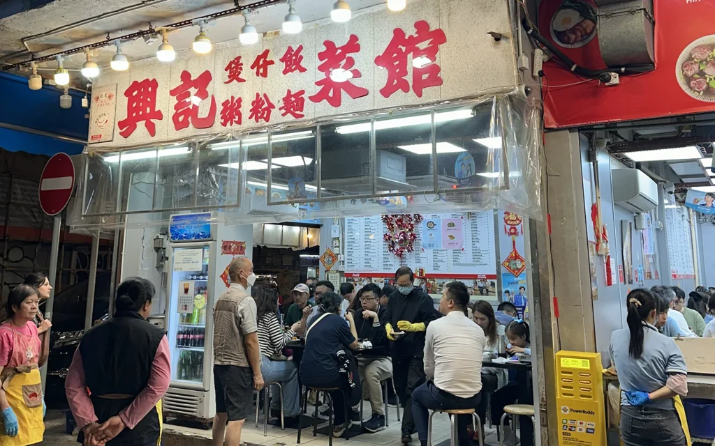香港 油麻地 興記菜館