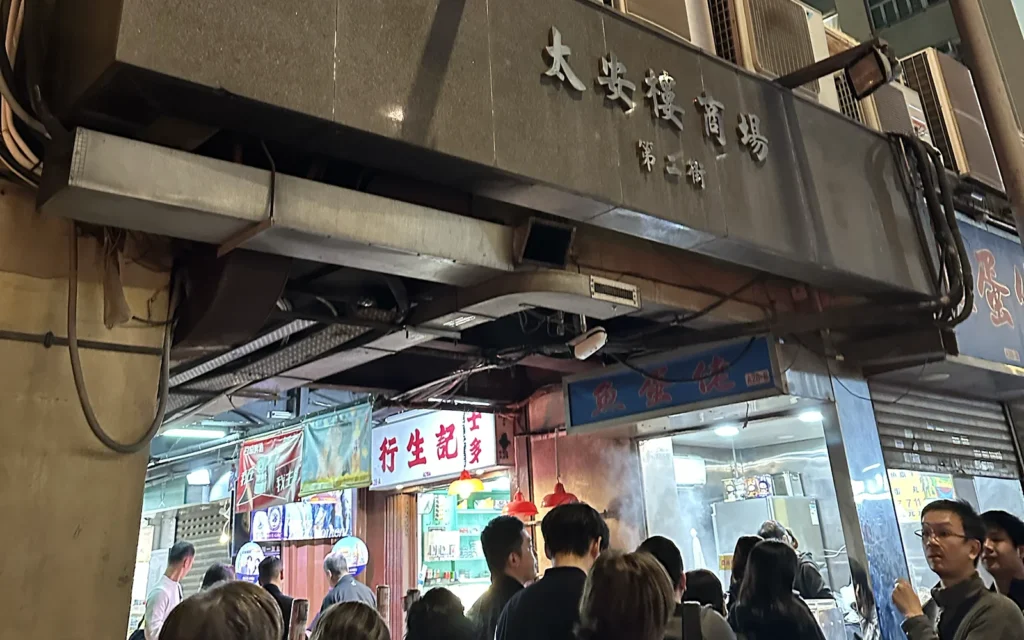 香港　太安樓商場