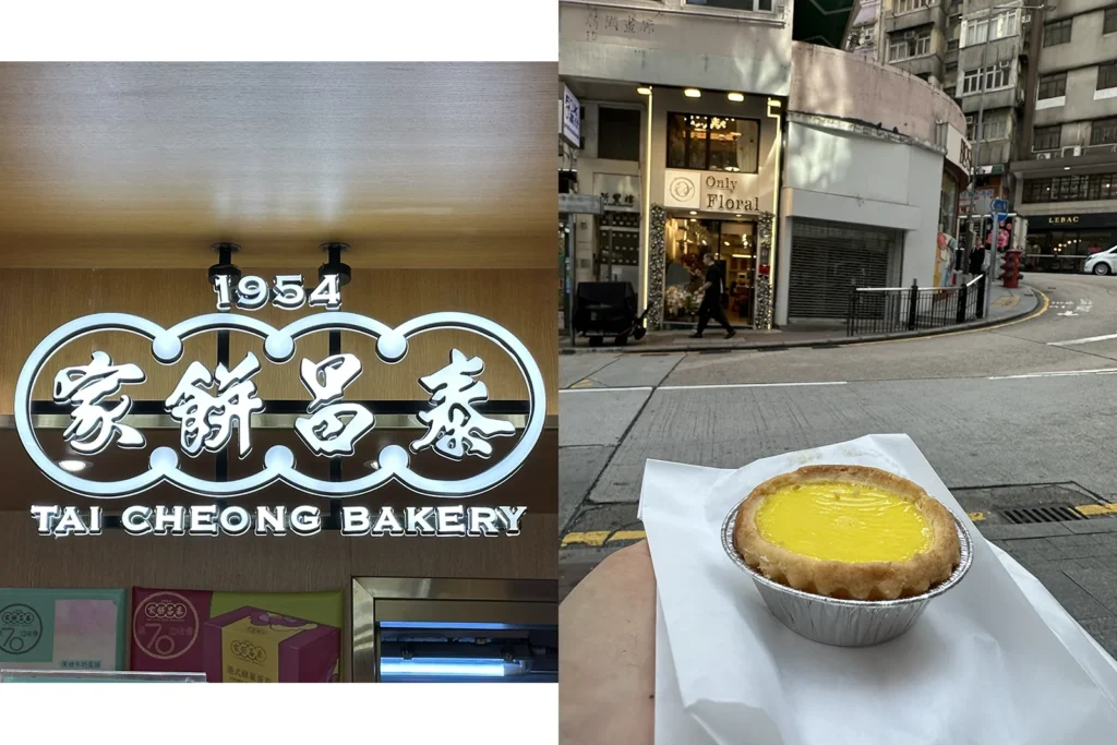 香港　泰昌餅家　エッグタルト