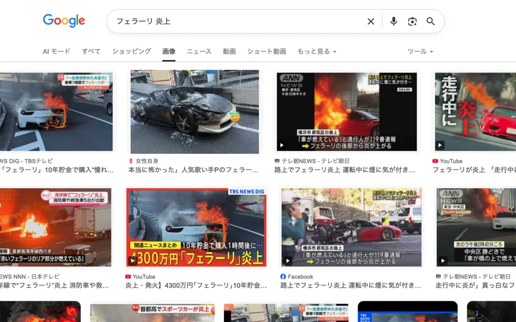 Googleで「フェラーリ　炎上」で検索した