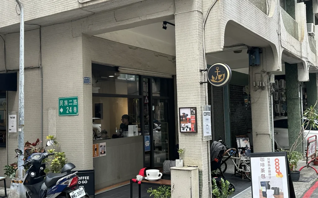 高雄　Gold anchor coffee 金錨咖啡